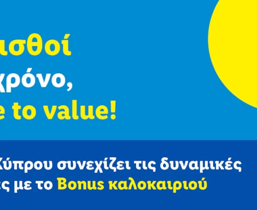 Η Lidl Κύπρου συνεχίζει τις δυναμικές παροχές με 14 μισθούς τον χρόνο